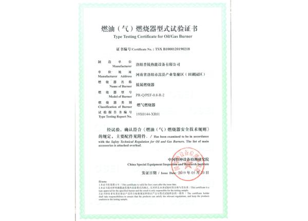 1噸燃油（汽）燃燒型式實(shí)驗(yàn)證書