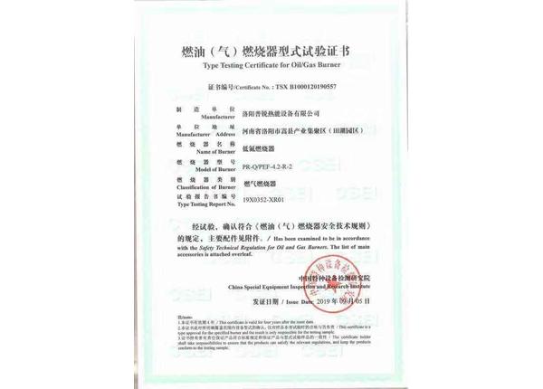 6噸燃油（汽）燃燒器型式試驗(yàn)證書